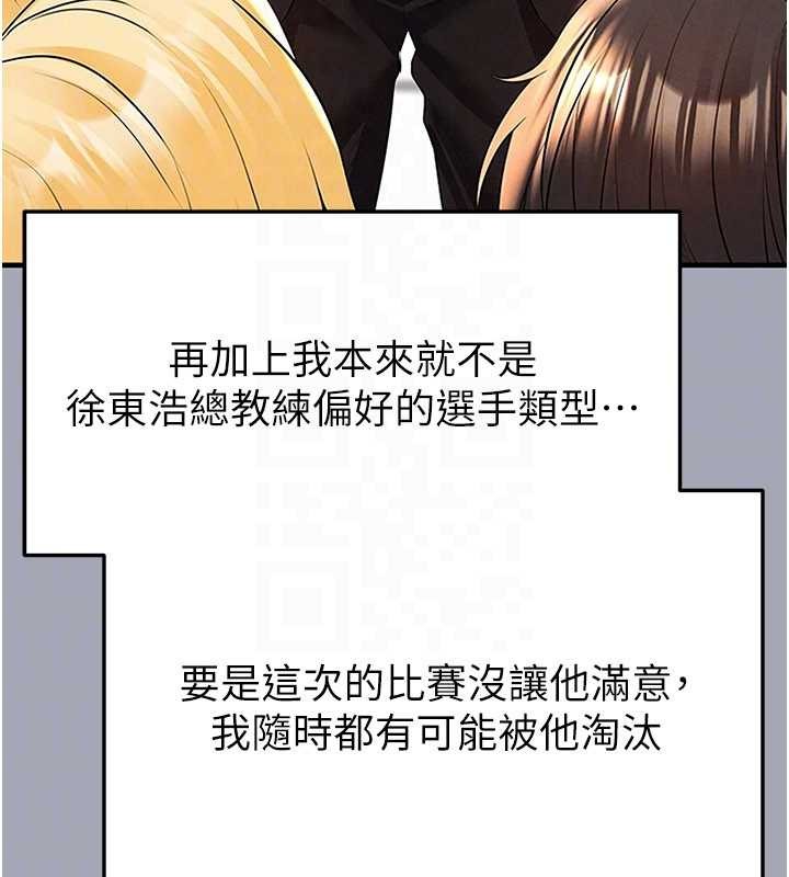 足球型男脱单指南 - 第43話-公布奧運代表隊名單 - page 177