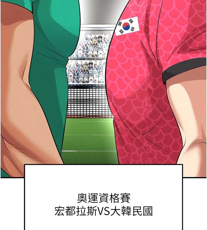 足球型男脱单指南 - 第45話-可以幫我解「燃眉之急」嗎? - page 3