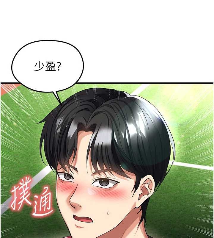 足球型男脱单指南 - 第45話-可以幫我解「燃眉之急」嗎? - page 7