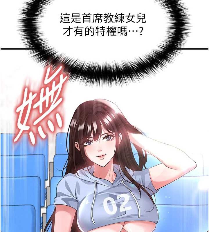 足球型男脱单指南 - 第45話-可以幫我解「燃眉之急」嗎? - page 12