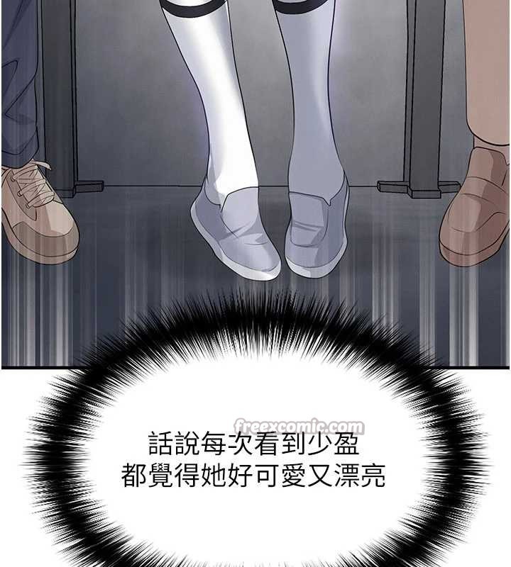 足球型男脱单指南 - 第45話-可以幫我解「燃眉之急」嗎? - page 14