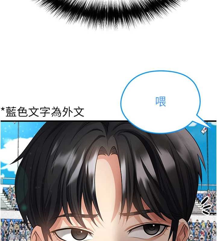 足球型男脱单指南 - 第45話-可以幫我解「燃眉之急」嗎? - page 15