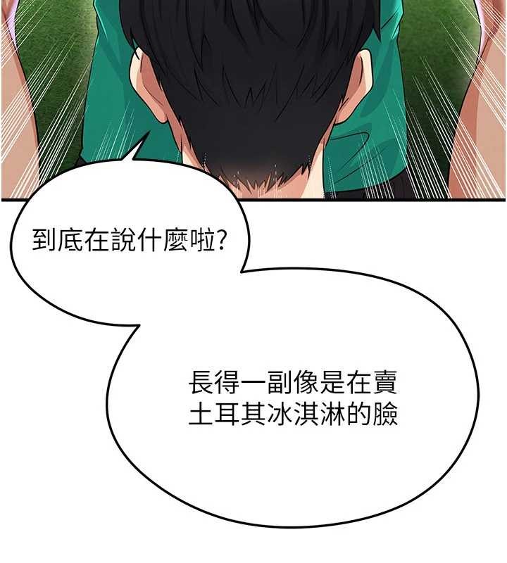 足球型男脱单指南 - 第45話-可以幫我解「燃眉之急」嗎? - page 20