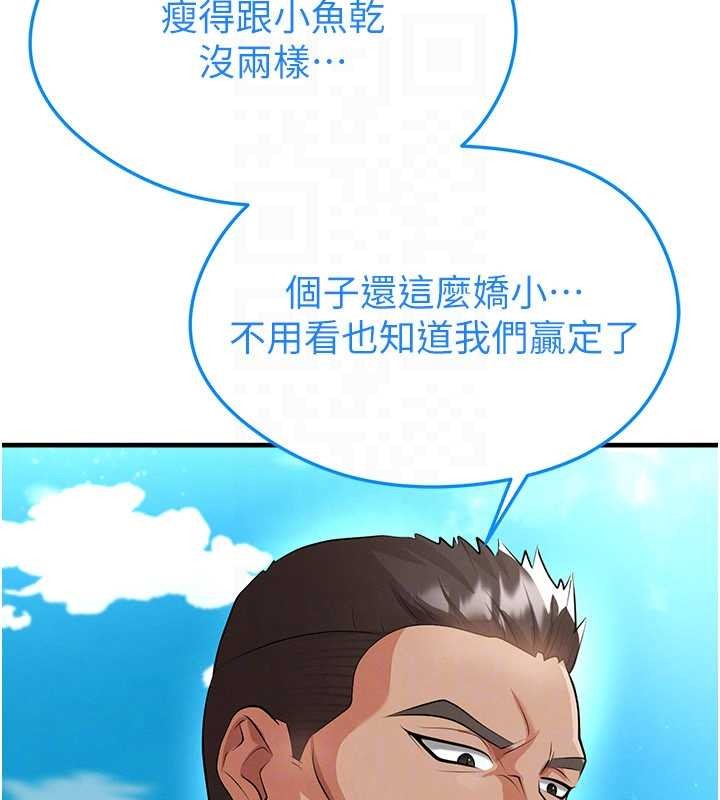 足球型男脱单指南 - 第45話-可以幫我解「燃眉之急」嗎? - page 24