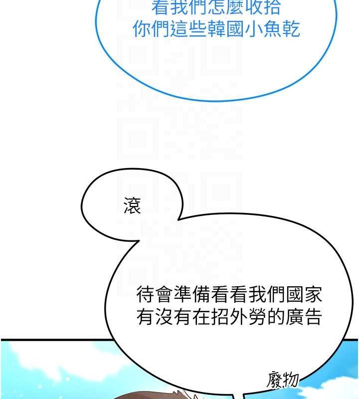 足球型男脱单指南 - 第45話-可以幫我解「燃眉之急」嗎? - page 26