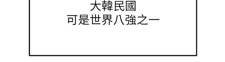 足球型男脱单指南 - 第45話-可以幫我解「燃眉之急」嗎? - page 44