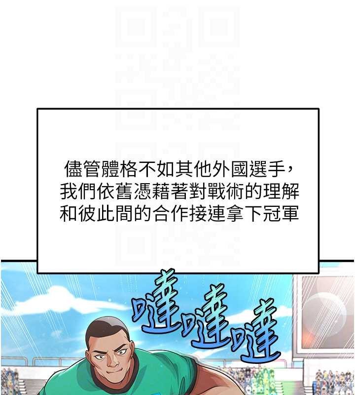 足球型男脱单指南 - 第45話-可以幫我解「燃眉之急」嗎? - page 45