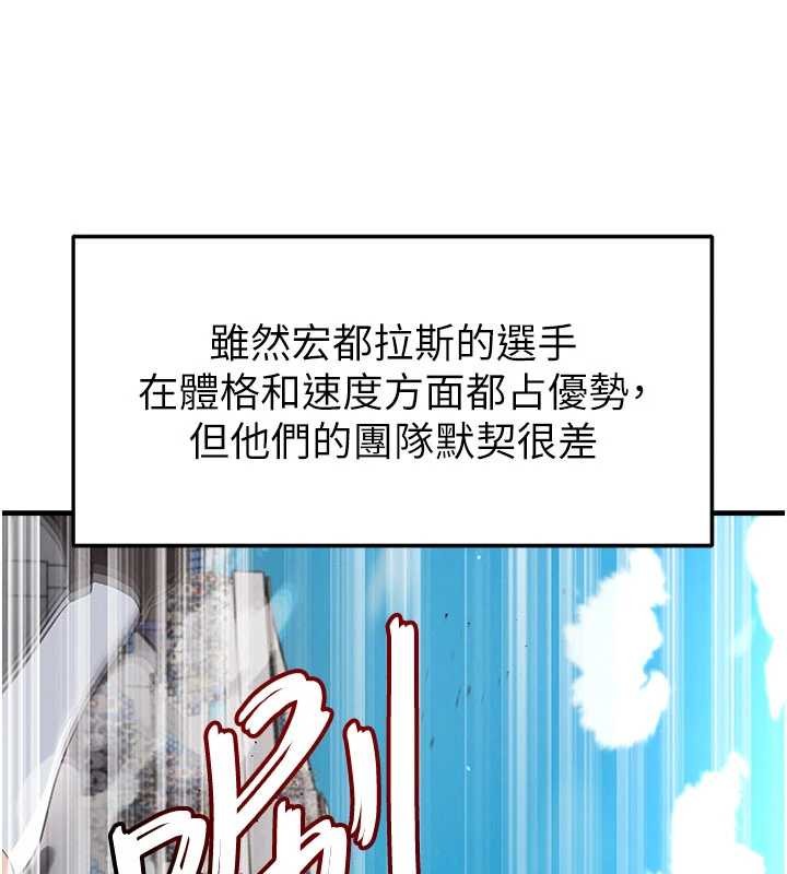 足球型男脱单指南 - 第45話-可以幫我解「燃眉之急」嗎? - page 49
