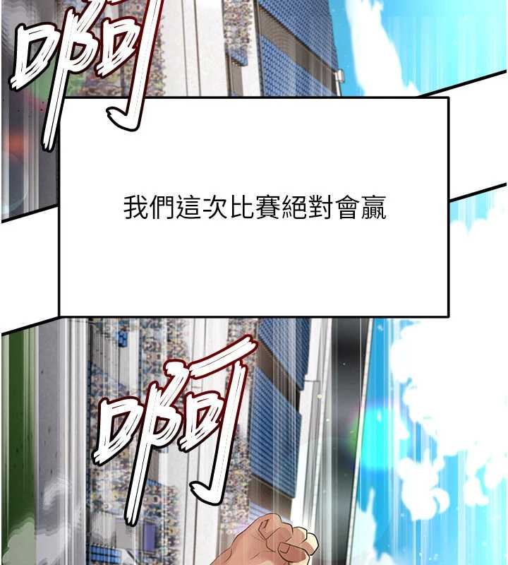 足球型男脱单指南 - 第45話-可以幫我解「燃眉之急」嗎? - page 51