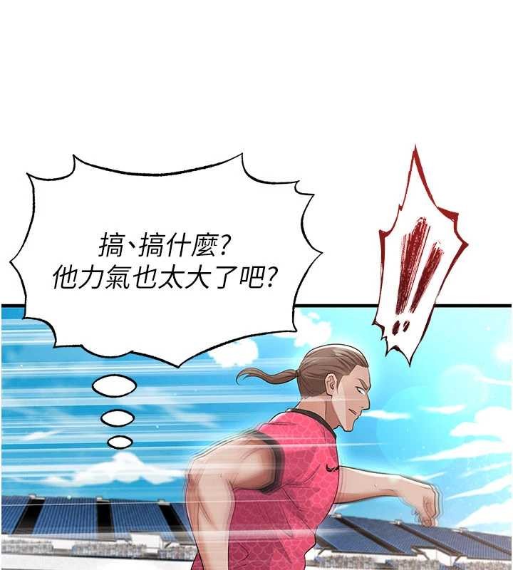 足球型男脱单指南 - 第45話-可以幫我解「燃眉之急」嗎? - page 61