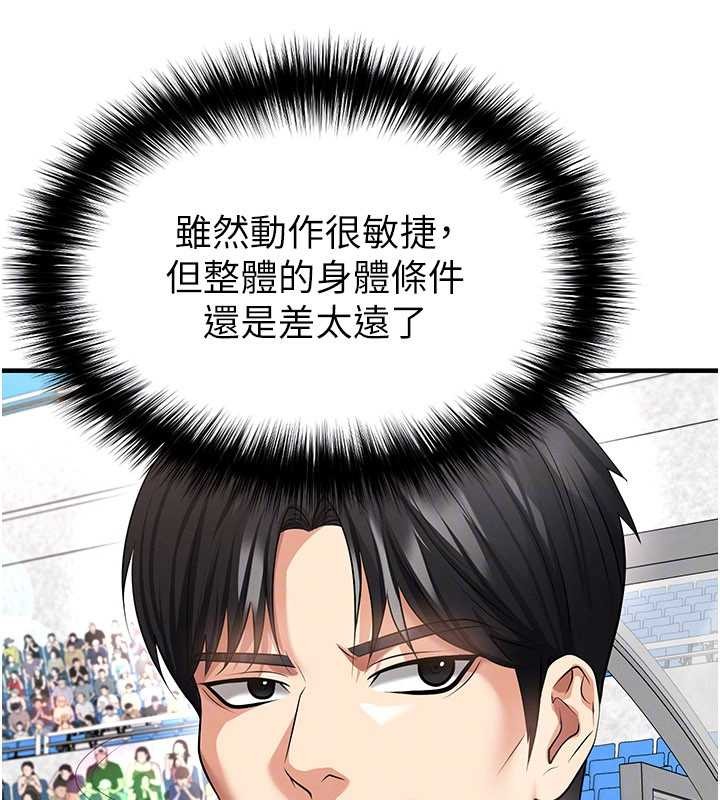 足球型男脱单指南 - 第45話-可以幫我解「燃眉之急」嗎? - page 68