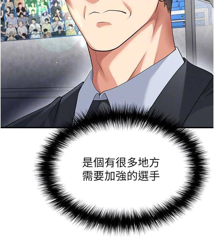 足球型男脱单指南 - 第45話-可以幫我解「燃眉之急」嗎? - page 69