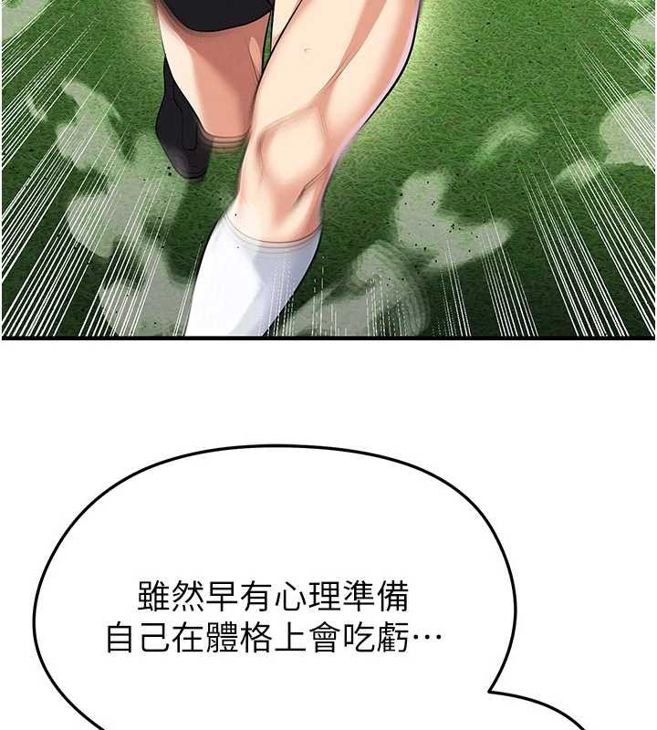足球型男脱单指南 - 第45話-可以幫我解「燃眉之急」嗎? - page 73