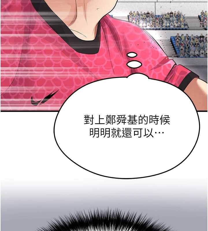 足球型男脱单指南 - 第45話-可以幫我解「燃眉之急」嗎? - page 75