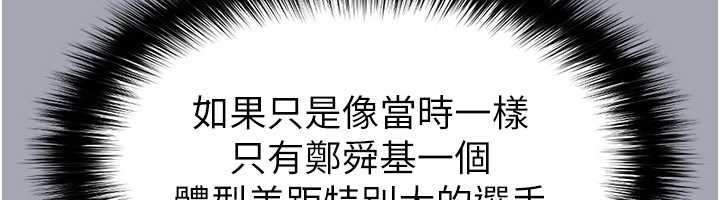 足球型男脱单指南 - 第45話-可以幫我解「燃眉之急」嗎? - page 76