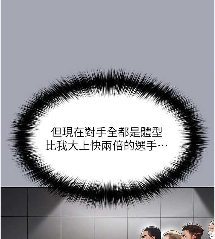 足球型男脱单指南 - 第45話-可以幫我解「燃眉之急」嗎? - page 80