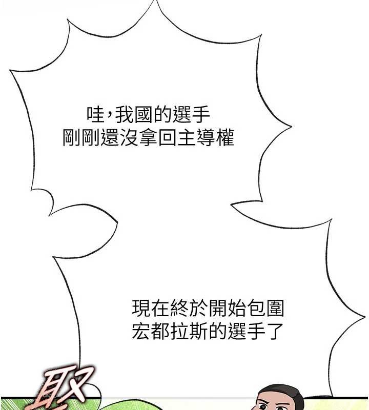 足球型男脱单指南 - 第45話-可以幫我解「燃眉之急」嗎? - page 83