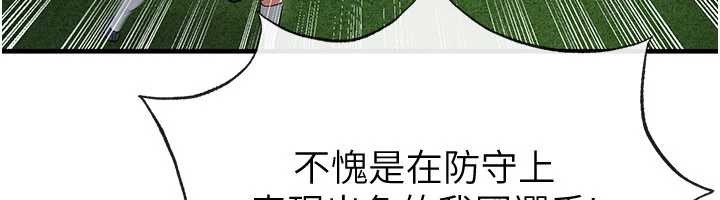 足球型男脱单指南 - 第45話-可以幫我解「燃眉之急」嗎? - page 85