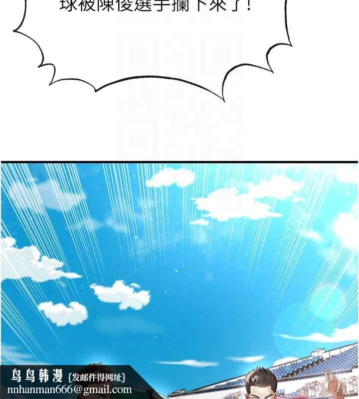 足球型男脱单指南 - 第45話-可以幫我解「燃眉之急」嗎? - page 88