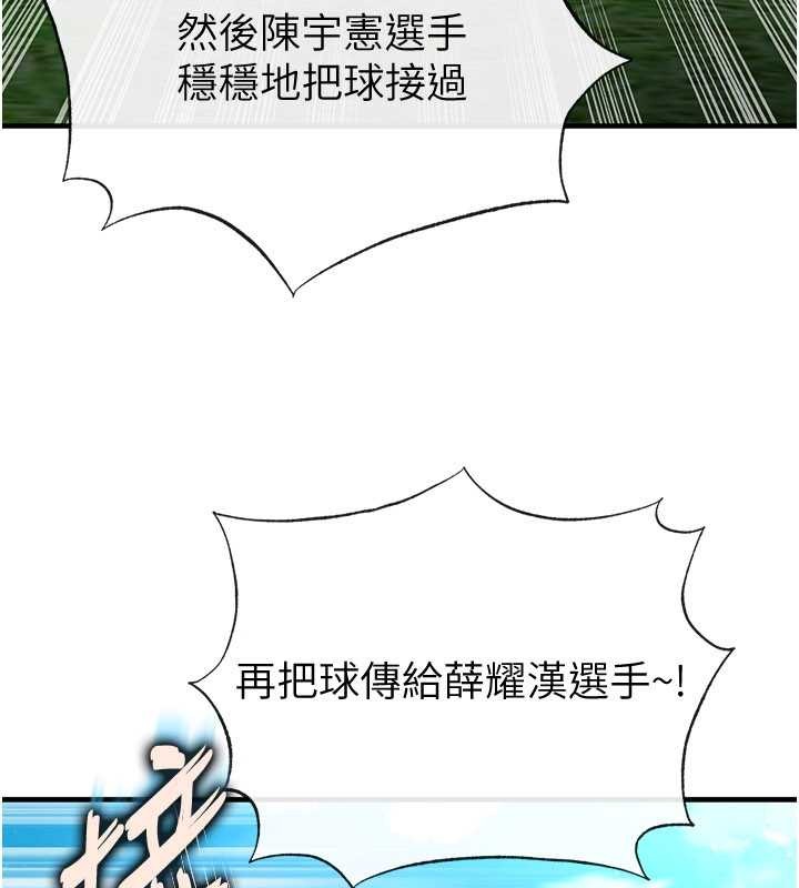 足球型男脱单指南 - 第45話-可以幫我解「燃眉之急」嗎? - page 90