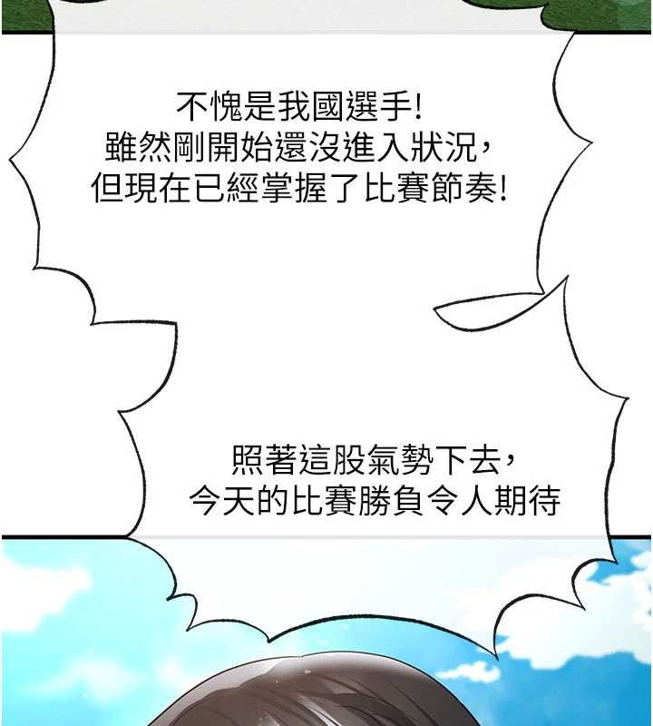 足球型男脱单指南 - 第45話-可以幫我解「燃眉之急」嗎? - page 99