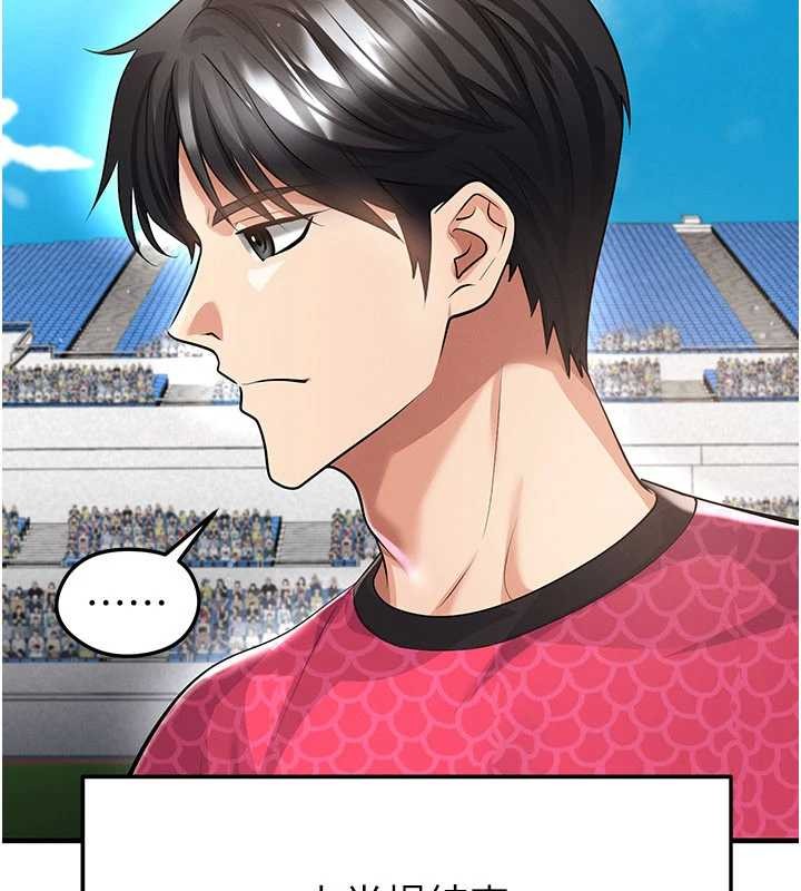 足球型男脱单指南 - 第45話-可以幫我解「燃眉之急」嗎? - page 100