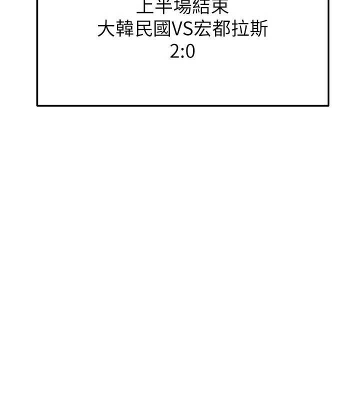 足球型男脱单指南 - 第45話-可以幫我解「燃眉之急」嗎? - page 101