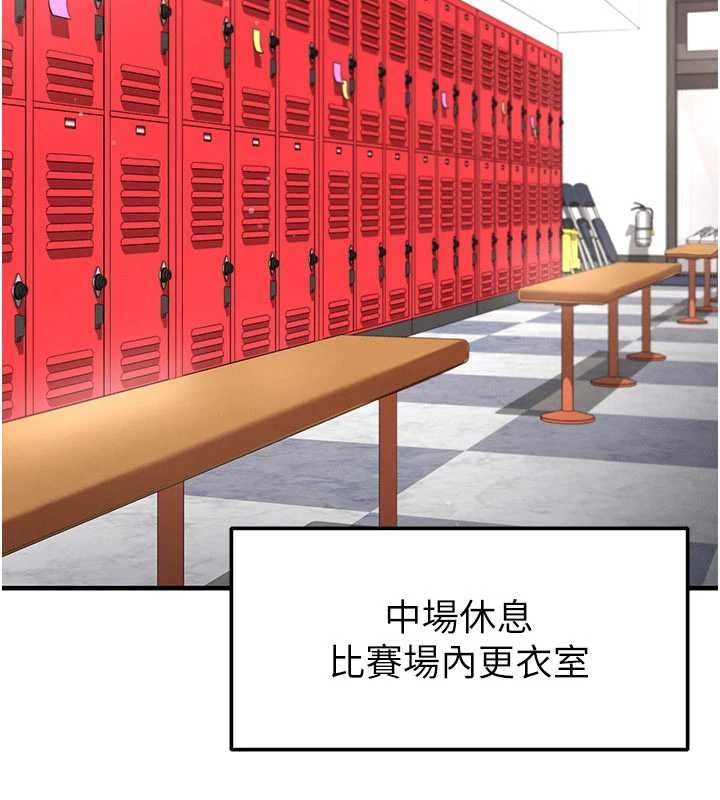 足球型男脱单指南 - 第45話-可以幫我解「燃眉之急」嗎? - page 104