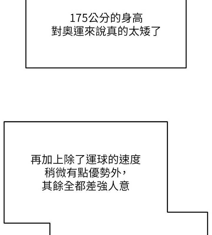 足球型男脱单指南 - 第45話-可以幫我解「燃眉之急」嗎? - page 107