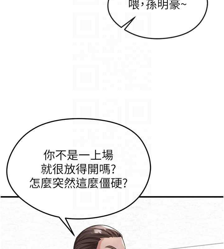 足球型男脱单指南 - 第45話-可以幫我解「燃眉之急」嗎? - page 110