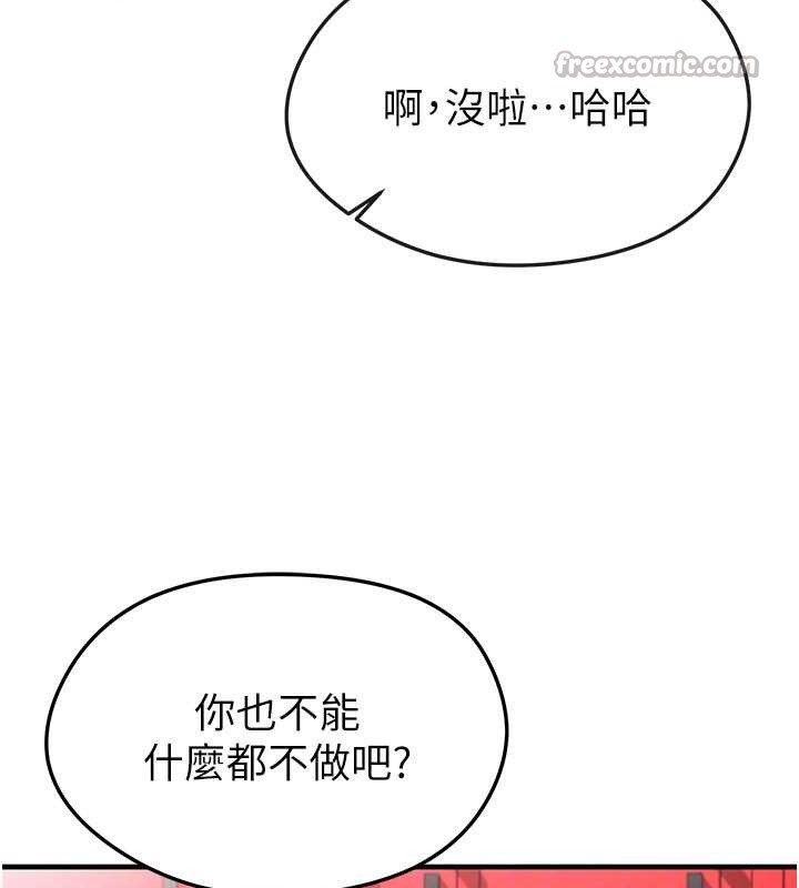 足球型男脱单指南 - 第45話-可以幫我解「燃眉之急」嗎? - page 112