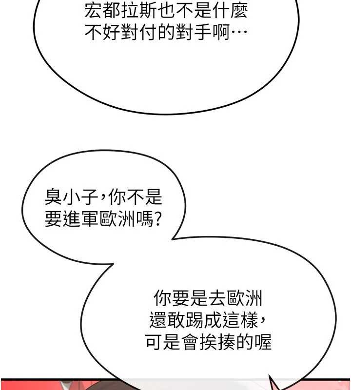 足球型男脱单指南 - 第45話-可以幫我解「燃眉之急」嗎? - page 115