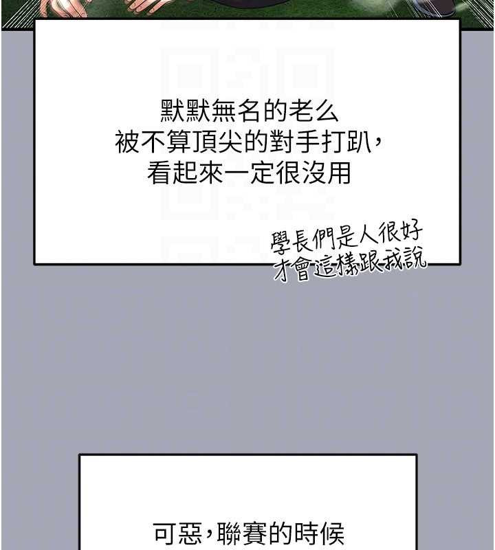 足球型男脱单指南 - 第45話-可以幫我解「燃眉之急」嗎? - page 120