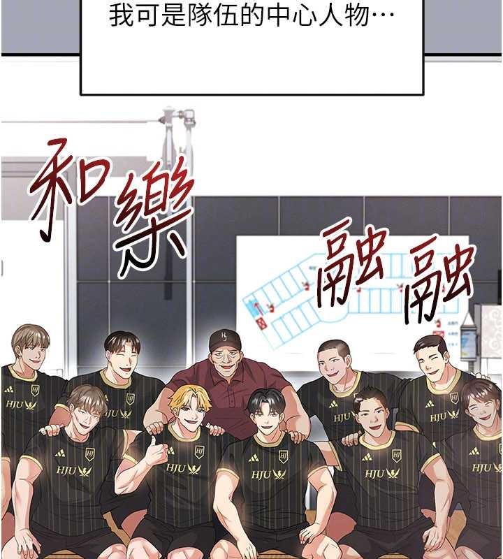 足球型男脱单指南 - 第45話-可以幫我解「燃眉之急」嗎? - page 121