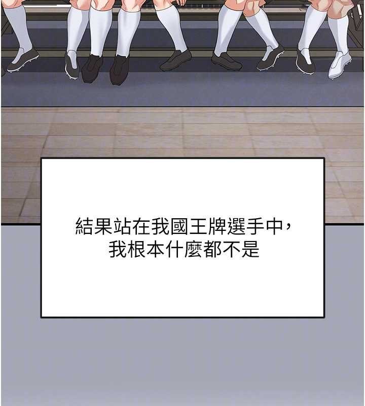 足球型男脱单指南 - 第45話-可以幫我解「燃眉之急」嗎? - page 122
