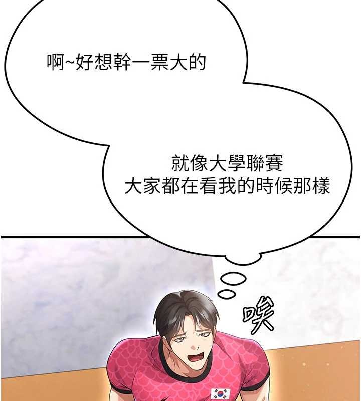 足球型男脱单指南 - 第45話-可以幫我解「燃眉之急」嗎? - page 124