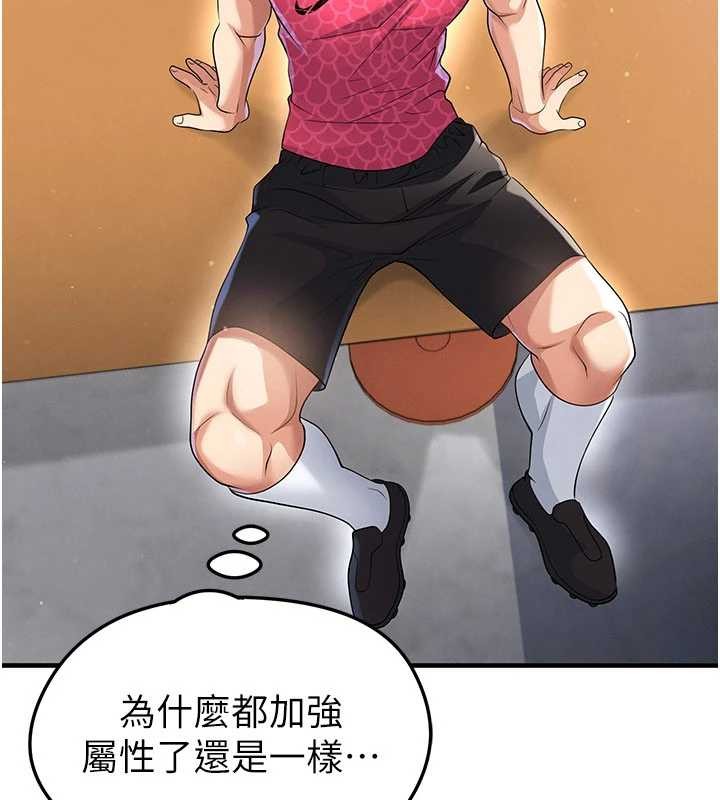 足球型男脱单指南 - 第45話-可以幫我解「燃眉之急」嗎? - page 125