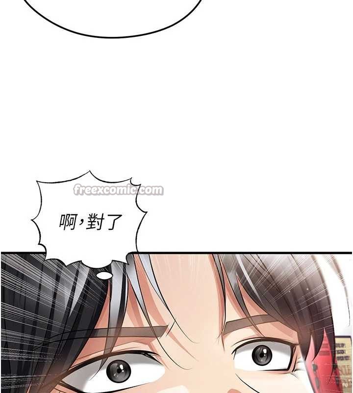 足球型男脱单指南 - 第45話-可以幫我解「燃眉之急」嗎? - page 126