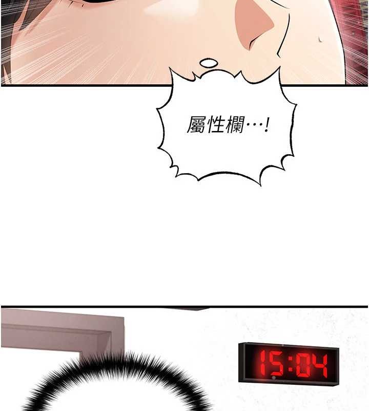 足球型男脱单指南 - 第45話-可以幫我解「燃眉之急」嗎? - page 127