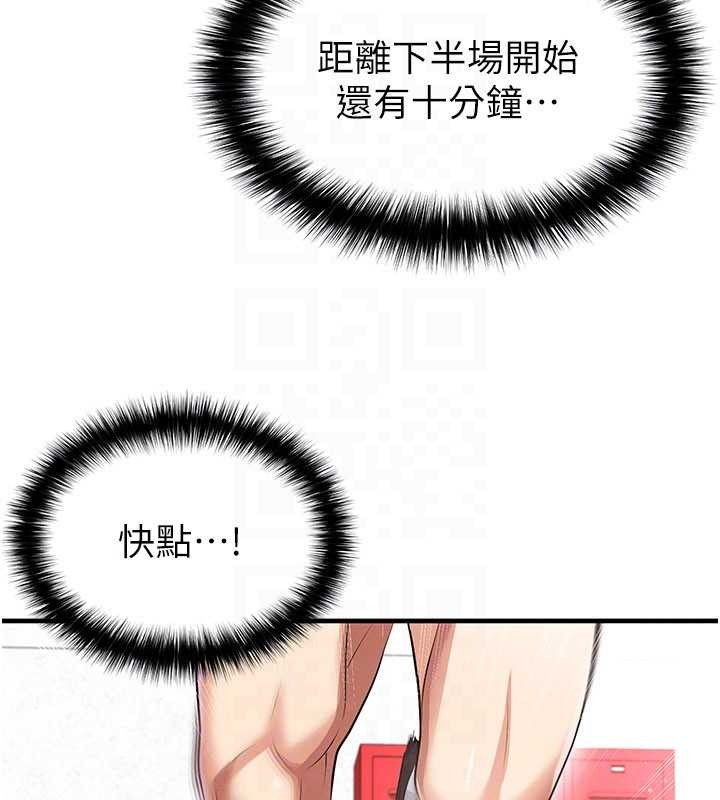 足球型男脱单指南 - 第45話-可以幫我解「燃眉之急」嗎? - page 130