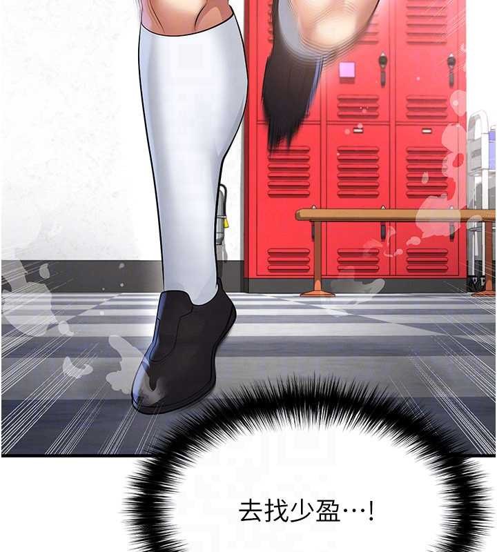 足球型男脱单指南 - 第45話-可以幫我解「燃眉之急」嗎? - page 131