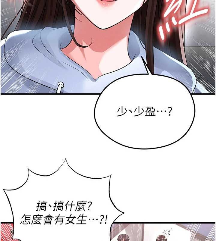足球型男脱单指南 - 第45話-可以幫我解「燃眉之急」嗎? - page 136