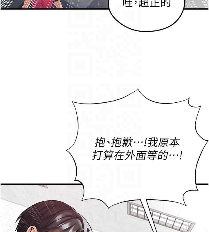 足球型男脱单指南 - 第45話-可以幫我解「燃眉之急」嗎? - page 139
