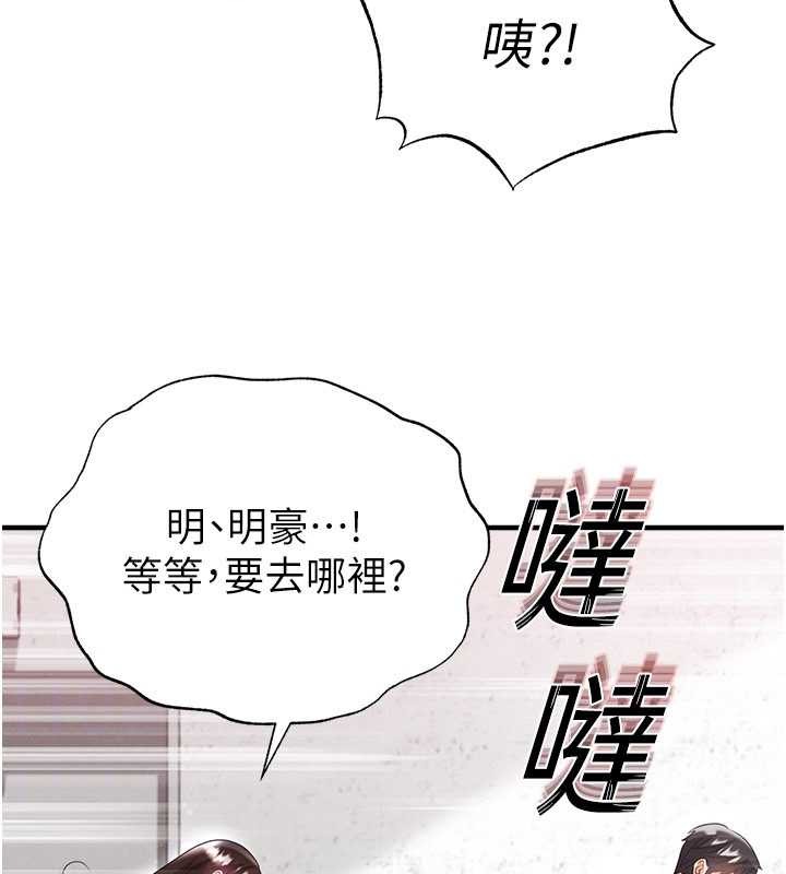 足球型男脱单指南 - 第45話-可以幫我解「燃眉之急」嗎? - page 143
