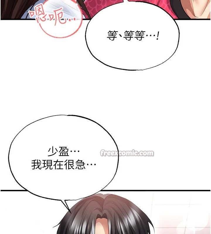足球型男脱单指南 - 第45話-可以幫我解「燃眉之急」嗎? - page 154