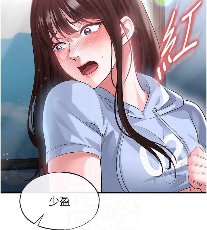 足球型男脱单指南 - 第45話-可以幫我解「燃眉之急」嗎? - page 158
