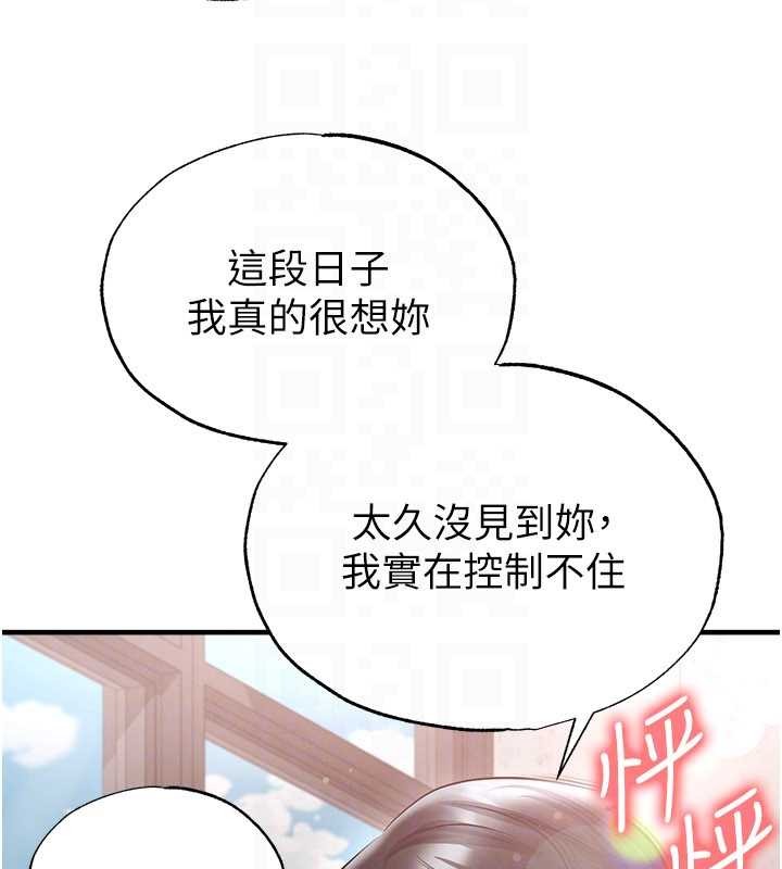 足球型男脱单指南 - 第45話-可以幫我解「燃眉之急」嗎? - page 159