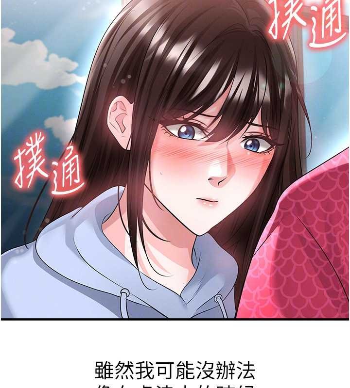 足球型男脱单指南 - 第45話-可以幫我解「燃眉之急」嗎? - page 162