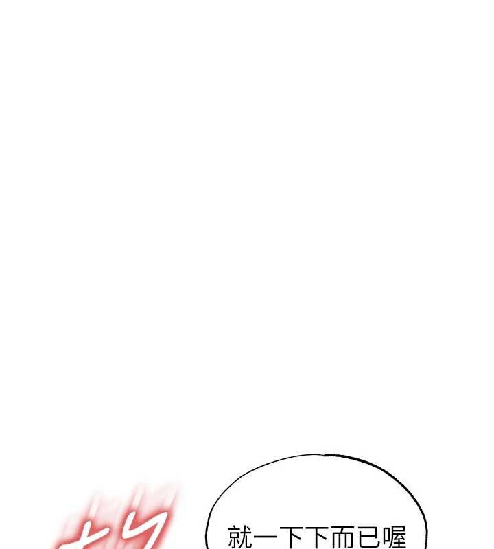 足球型男脱单指南 - 第45話-可以幫我解「燃眉之急」嗎? - page 166