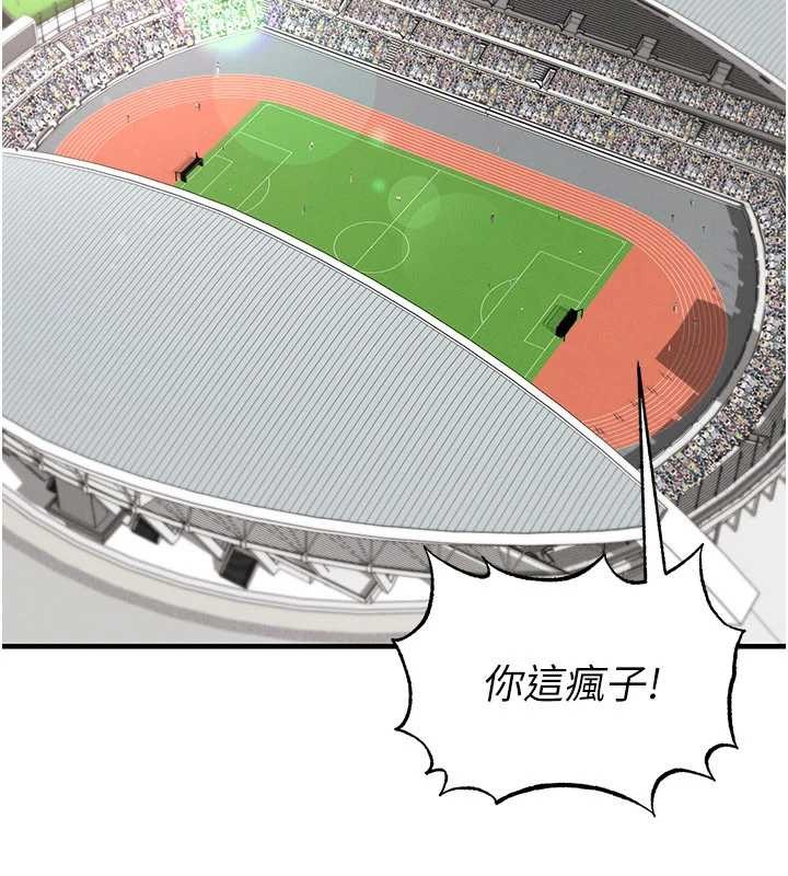 足球型男脱单指南 - 第47話-你成功引起我的興趣 - page 2